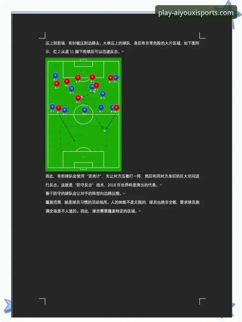 爱游戏体育AYX安卓版深度解析：从阿坎吉处子球看国米防守体系实战教程